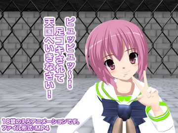 ピュッピュッ～! 足コキされて天国へいきなさい! [生肉汁学園]