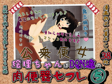 絵理ちゃんはDQN達の肉便器セフレ5『絵理ちゃん、強○野外露出にて公衆便女扱いされる』 [白の家]