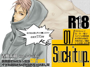 Suck it up.01 [baba_E+]