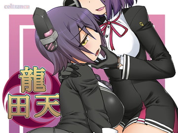 龍田天 [CELTRANCE]