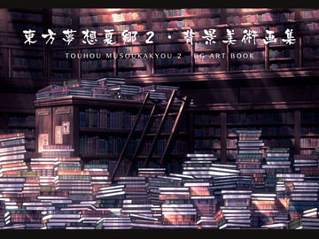 東方夢想夏郷 2 背景画集 [舞風-Maikaze]