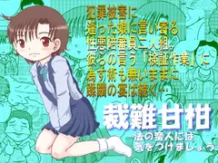 裁難甘柑