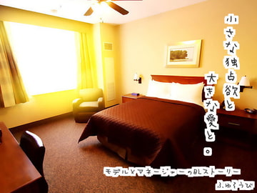 Slightly Possessive, Deeply Loving [fuyusoubi]