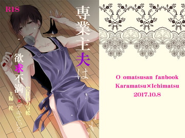 専業主夫は欲求不満でデキている [ananan]