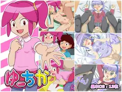 ゆーちか