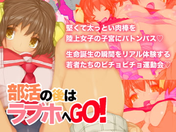 部活の後はラブホへGO! [seamanz]