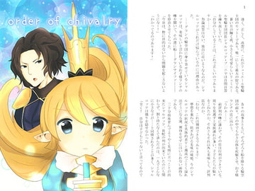 order of chivalry [紅緋andしまりす。]