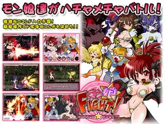 【全年齢版】モン娘★ファイト!