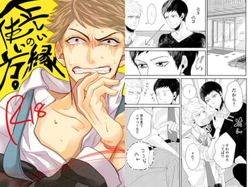 正しい縁の使い方 [恋せよ青年]