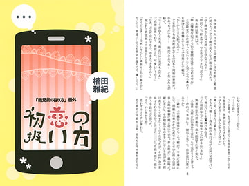 初恋の扱い方 [きす&らぶ]