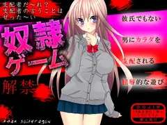 奴○ゲーム
