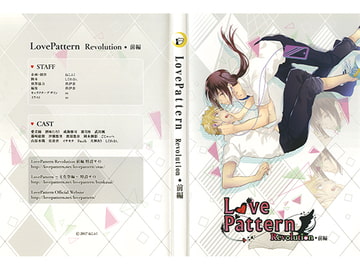 LovePattern Revolution 前編 [ねこふく]