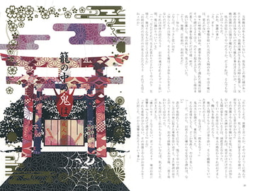 籠の中の鬼は [橙脳度]