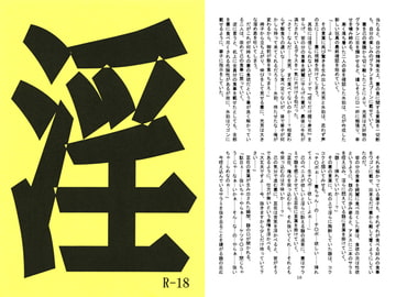 淫 Der Unchasteness 2 [澄音G]