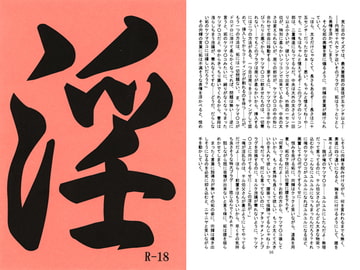 淫 Der Unchasteness 4 [澄音G]