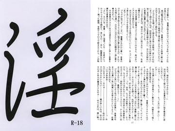 淫 Der Unchasteness 5 [澄音G]