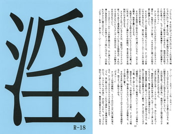 淫 Der Unchasteness 10 [澄音G]