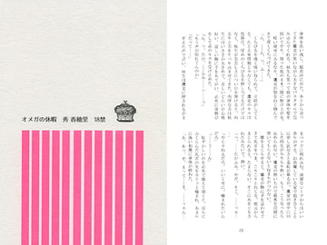 オメガの休暇 [Cult7]