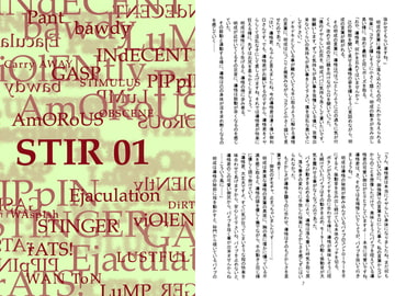 STIR 01 [澄音G]