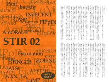 STIR 02 [澄音G]