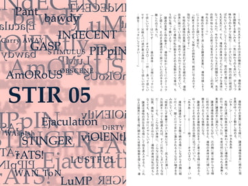 STIR 05 [澄音G]