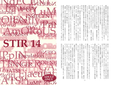 STIR 14 [澄音G]