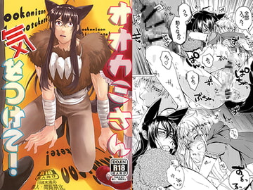 オオカミさん気をつけて! [No way!]