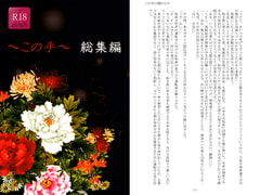 ～この手～ 総集編 [twinkle heavenly]