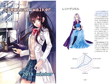 Chemical Walker Volume 2 (2014 Winter) [Dr. SKY]