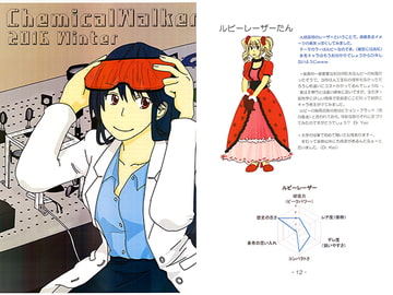 Chemical Walker 2016 Winter [Dr. SKY]