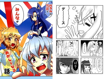 バラルの呪詛でみんながおかしくなる話 [海鮮丼。]