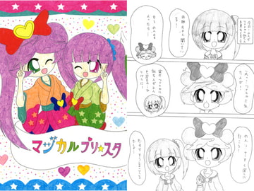 マジカルプリスタ [SAI.FRAS]