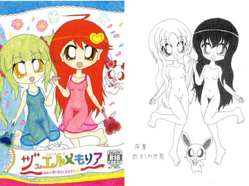 ジュエルメモリア ～始まりの星の宝石と天使たち～ [SAI.FRAS]