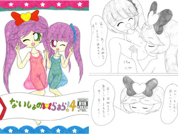 ないしょのらぁら！4 [SAI.FRAS]