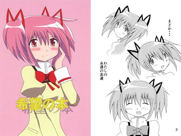希望の本 [黒猫企画]