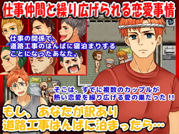 もし、あなたが訳あり道路工事はんばに泊まったら [チンチンドン!]