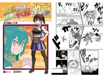 加賀さんは開発に失敗しました 改十二 [よつみわーくす]