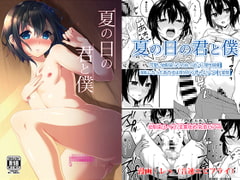 夏の日の君と僕 [雪月楓花]