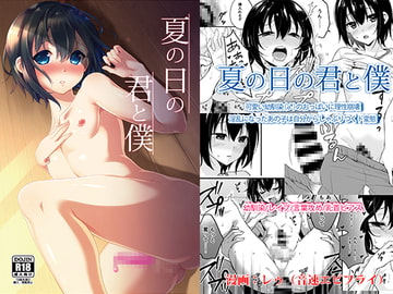 夏の日の君と僕 [雪月楓花]
