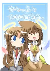 空と、鳥と卵焼き。