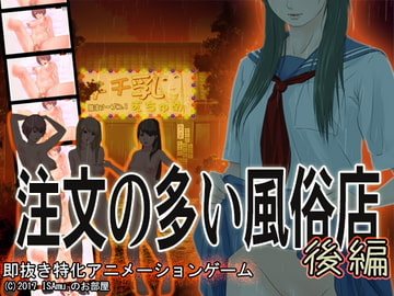 注文の多い風俗店VR風味後編ver1.02 [ISAmu.のお部屋]