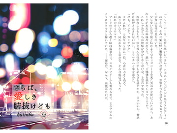 さらば、愛しき腑抜けども [蹴っ飛ばせ!]