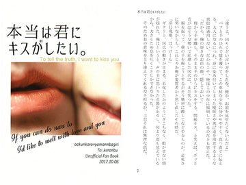 本当は君にキスがしたい。 [蹴っ飛ばせ!]