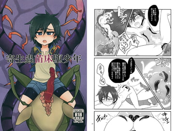 寄生蟲苗床堕少年 [a.boc70]