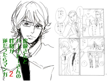 虎徹さんとバーナビーさんの性格が逆だったらマンガ2 [Blonde Harem]