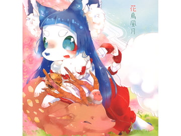 花鳥風月 [pomme]