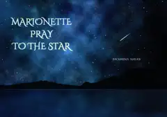 マリオネットは星に祈る