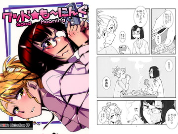 グッド☆も～にんぐ [かもたま座]