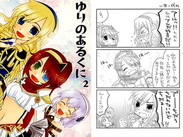 ゆりのあるくに2 [紙袋Works]