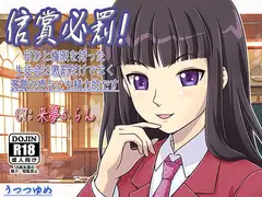 信賞必罰! 何かと権限を持った生徒会は懲罰だけでなく褒賞の授与にも精力的です